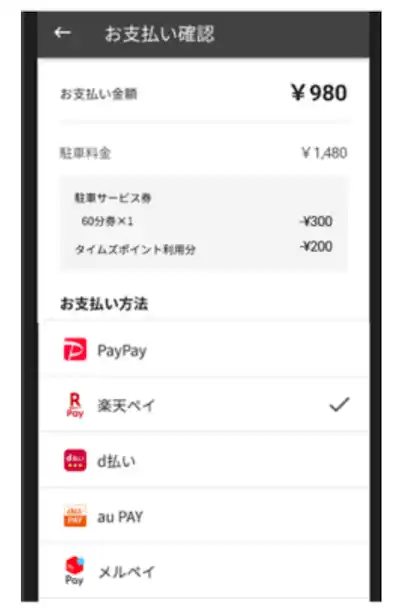 【パーク２４株式会社】 タイムズクラブアプリにQRコード決済4ブランドを一挙に追加タイムズパーキングの駐車料金支払いがさらにベンリに！ by PR TIMES