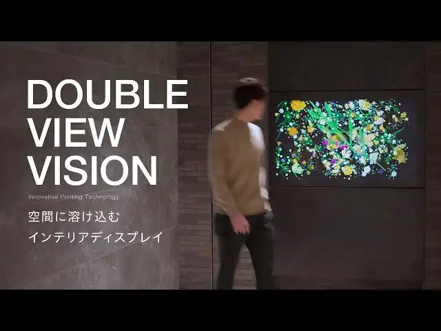【TOPPANホールディングス株式会社】 TOPPAN、インテリアディスプレイ「ダブルビュー(R)・ヴィジョン」が分譲マンションで初採用