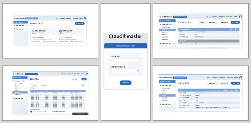 公共・金融機関をはじめ多くの現場で信頼されるデータベース監査ツール「AUDIT MASTER」Version 5をリリース