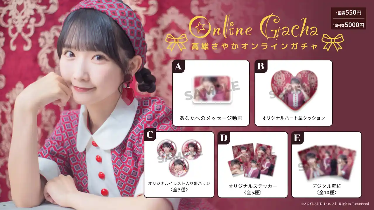 【株式会社ANYLAND】 【8/1～8/7開催】STU48 高雄さやか ファンクラブ2周年記念オンラインガチャが販売開始！
