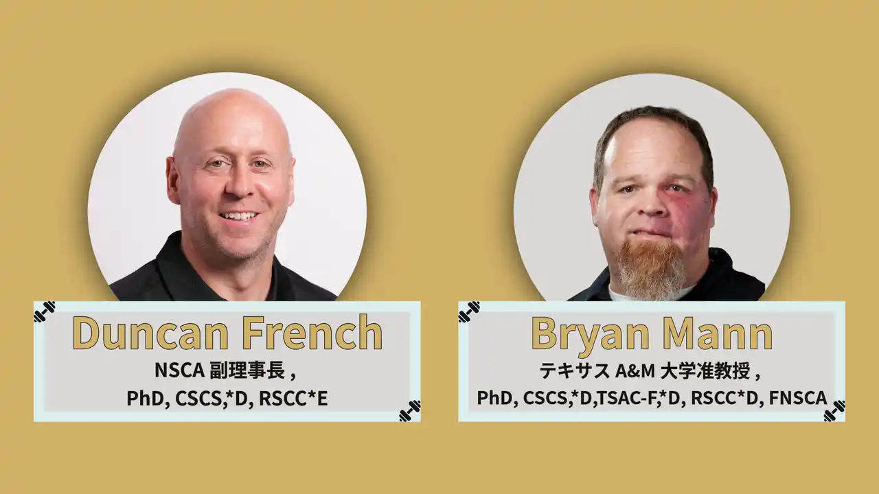 【特定非営利活動法人NSCAジャパン】 UFCの頭脳 × VBTの権威 この二人が日本へやってくる！NSCAジャパンS＆Cカンファレンス2025開催決定！