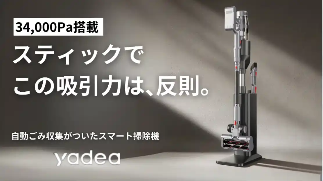 【株式会社イサナビ】 【34000Paの革新吸引】面倒までごっそり吸い取る。「自動ゴミ収集ドック」搭載で、充電もゴミ収集も全自動。スマートハイブリッド掃除機Makuakeにて7月14日より予約販売を開始