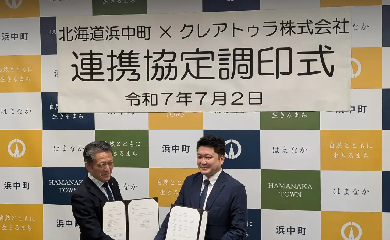 【クレアトゥラ株式会社】 北海道浜中町とクレアトゥラ株式会社がカーボンニュートラルの実現に向けて連携協定を締結