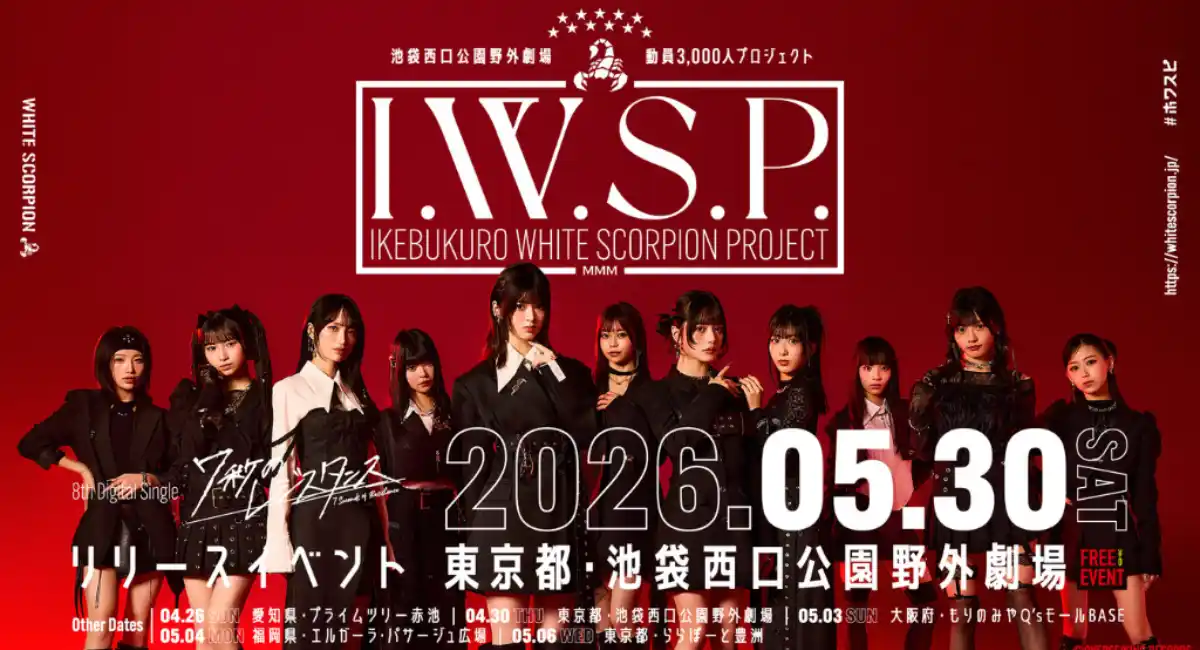 「I.W.S.P.（池袋ホワスピプロジェクト）」開始！