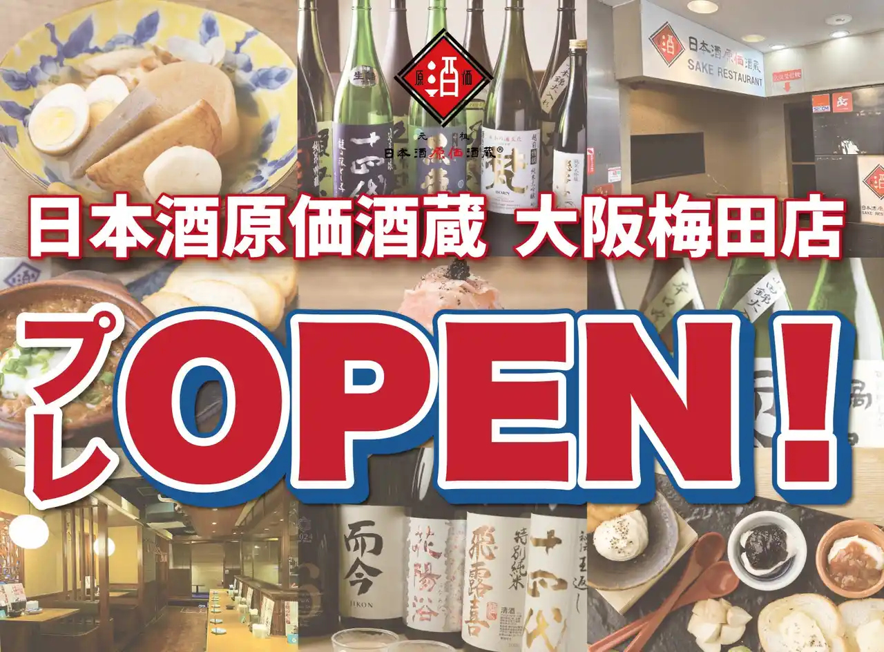 【大阪梅田店プレオープン！】｜『獺祭 or 飛露喜 1本（100ml）サービス』イベントをNEW OPEN「日本酒原価酒蔵 梅田店」で限定開催！｜8/12(火)～8/31(日)