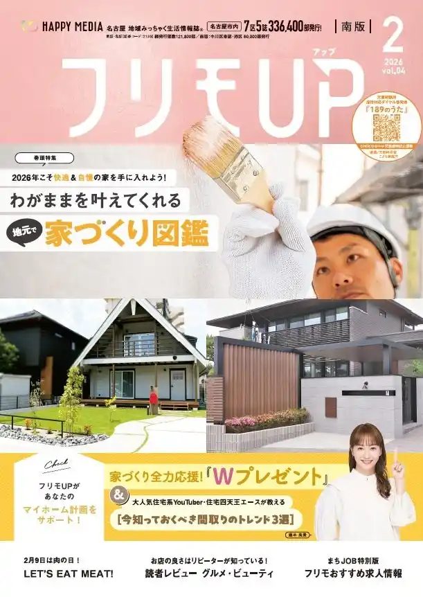【おしむら歯科・こども矯正歯科クリニック】 地域フリーペーパー「フリモUP」で新連載スタート