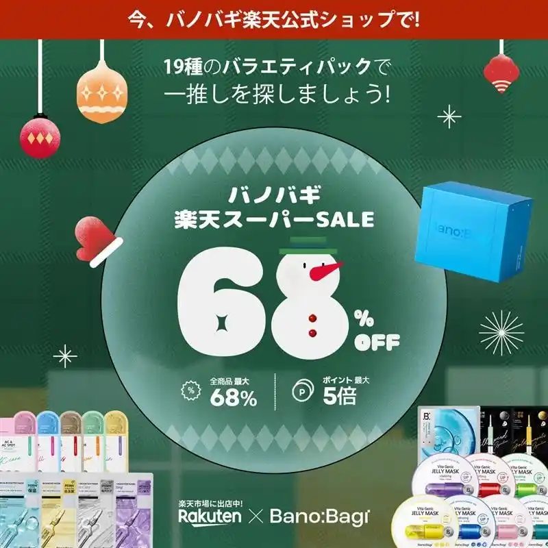 【株式会社バノバギ】 【楽天スーパーSALE】 韓国のダーマコスメティックブランド「バノバギ」、2025年最後のスーパーSALEに参加！ 全品最大68%OFF & バラエティパック販売中！