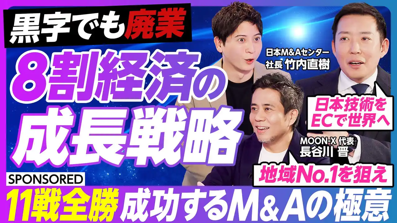 【PIVOT出演】日本M&Aセンター代表の竹内が「攻めのM&A―中小企業の新成長モデル」を語る