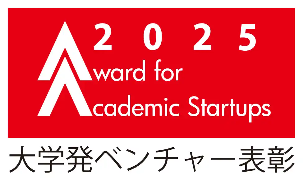 【JST】 「大学発ベンチャー表彰2025」最終ノミネート企業6社を選定! 大臣賞を含む受賞者を表彰式(8月21日@東京ビッグサイト)で発表。受賞者によるピッチも実施予定。