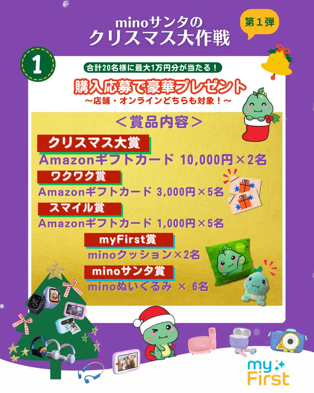 minosanta_camp2.png