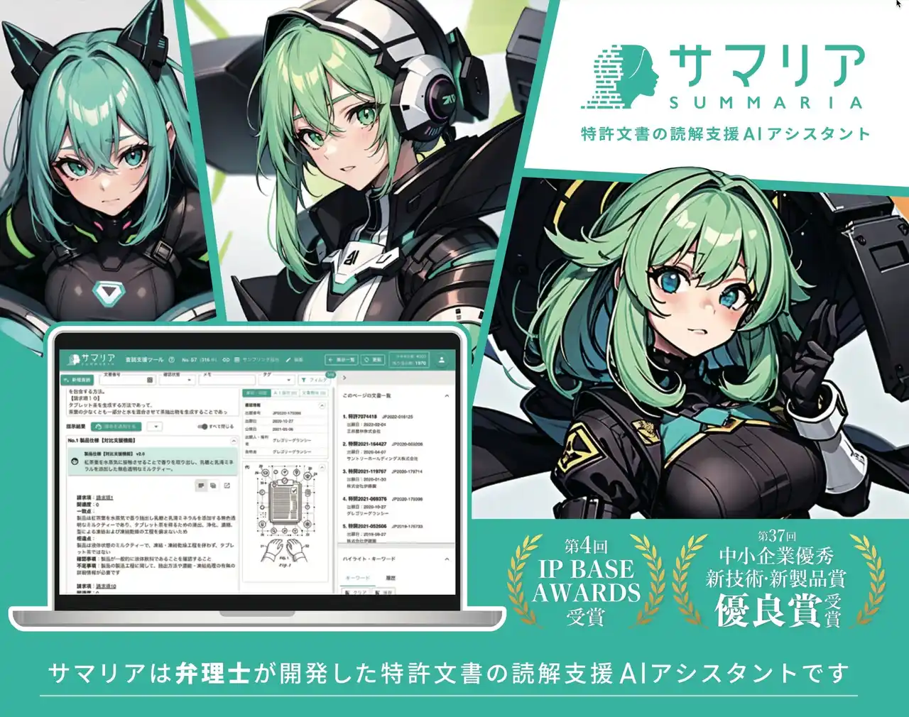 新機能「調査支援機能」のリリース・生成AIを用いた特許調査、分類、情報解析に関する基本特許3件を新たに取得