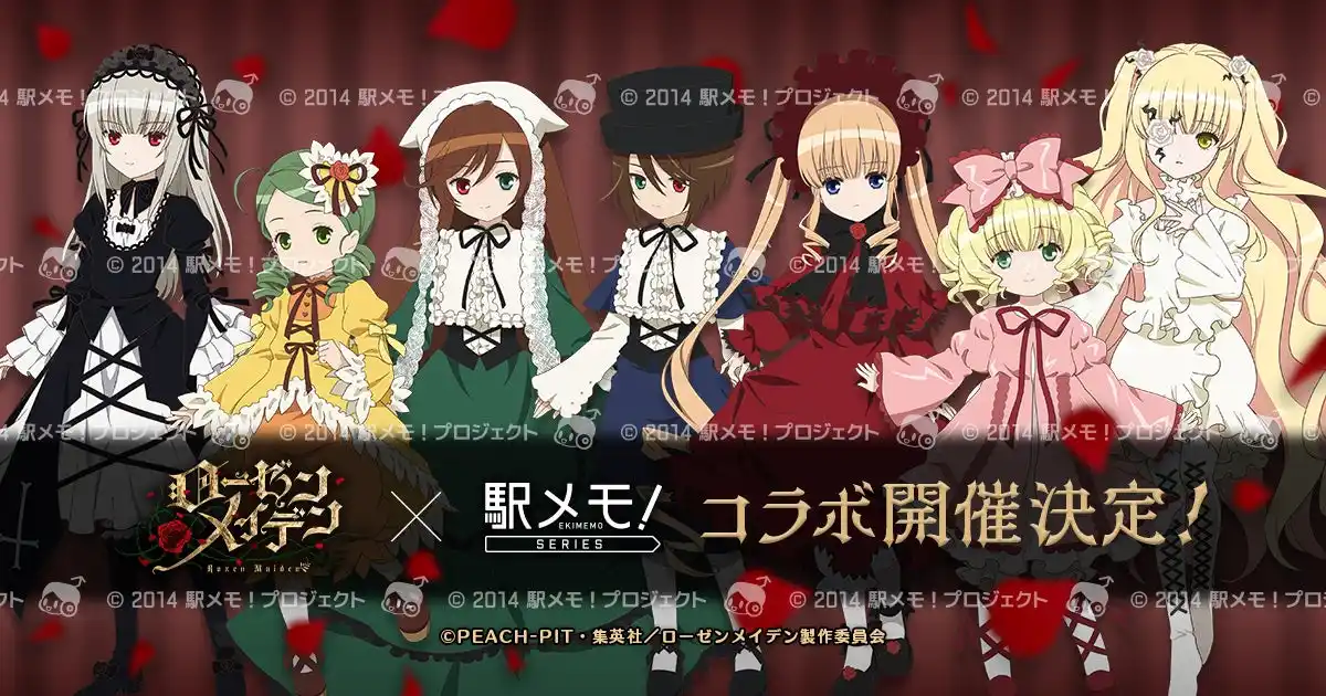 【モバファク】 TVアニメ「ローゼンメイデン」×「駅メモ！」シリーズコラボキャンペーン開催決定