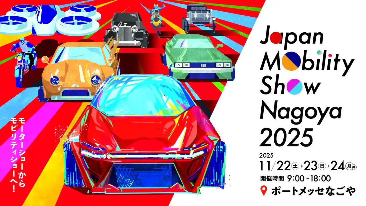 【BRPジャパン株式会社】 BRPジャパン、Japan Mobility Show Nagoya 2025に出展決定！