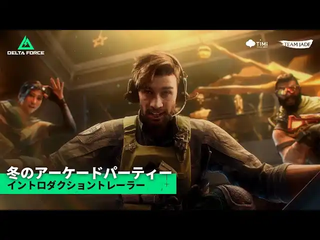 【TiMi Studio Group】 『Delta Force』2025年間まとめレポート公開！12月19日よりホリデーイベント、女性プレイヤー大会が開催！