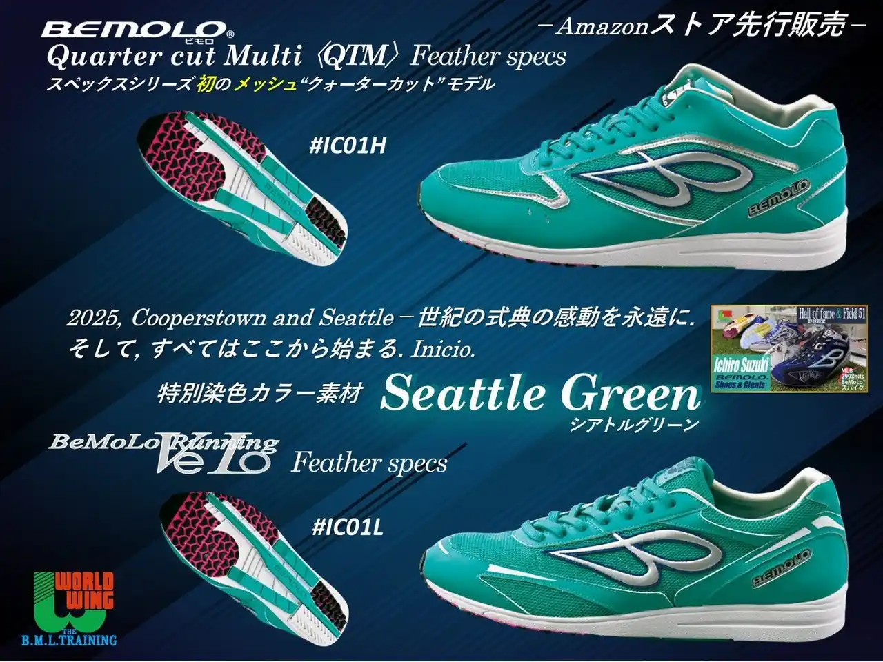 【株式会社ワールドウィングエンタープライズ】《BeMoLo(R)「Seattle Green」先行販売開始》2025, Cooperstown and Seattleー世紀の式典の感動を永遠に。