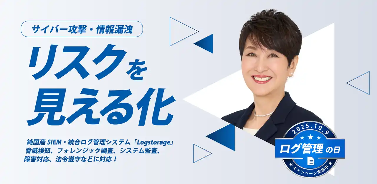 サイバー攻撃・情報漏洩「リスクを見える化」啓蒙キャンペーン　アナウンサー吉川美代子さんを起用したPRを開始