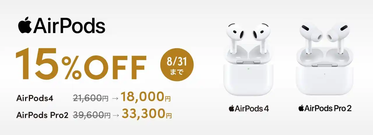 【株式会社クレディセゾン】 AirPodsが期間限定で15％OFF！クレディセゾンの公式通販サイト「STOREE SAISON」で8月4日（月）からお得なセールを開催