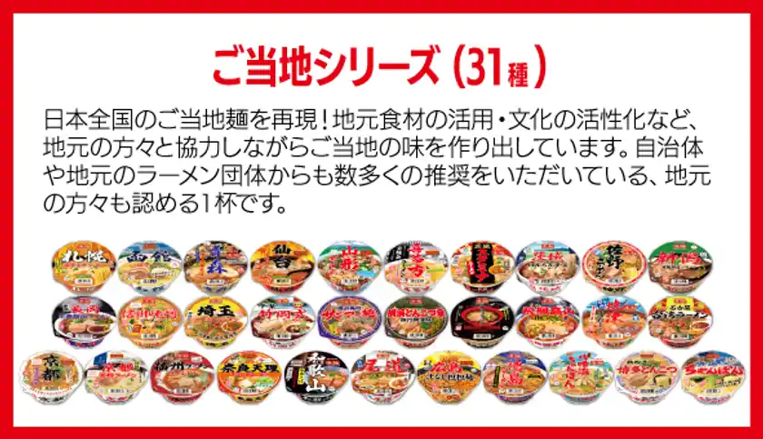 ご当地シリーズ