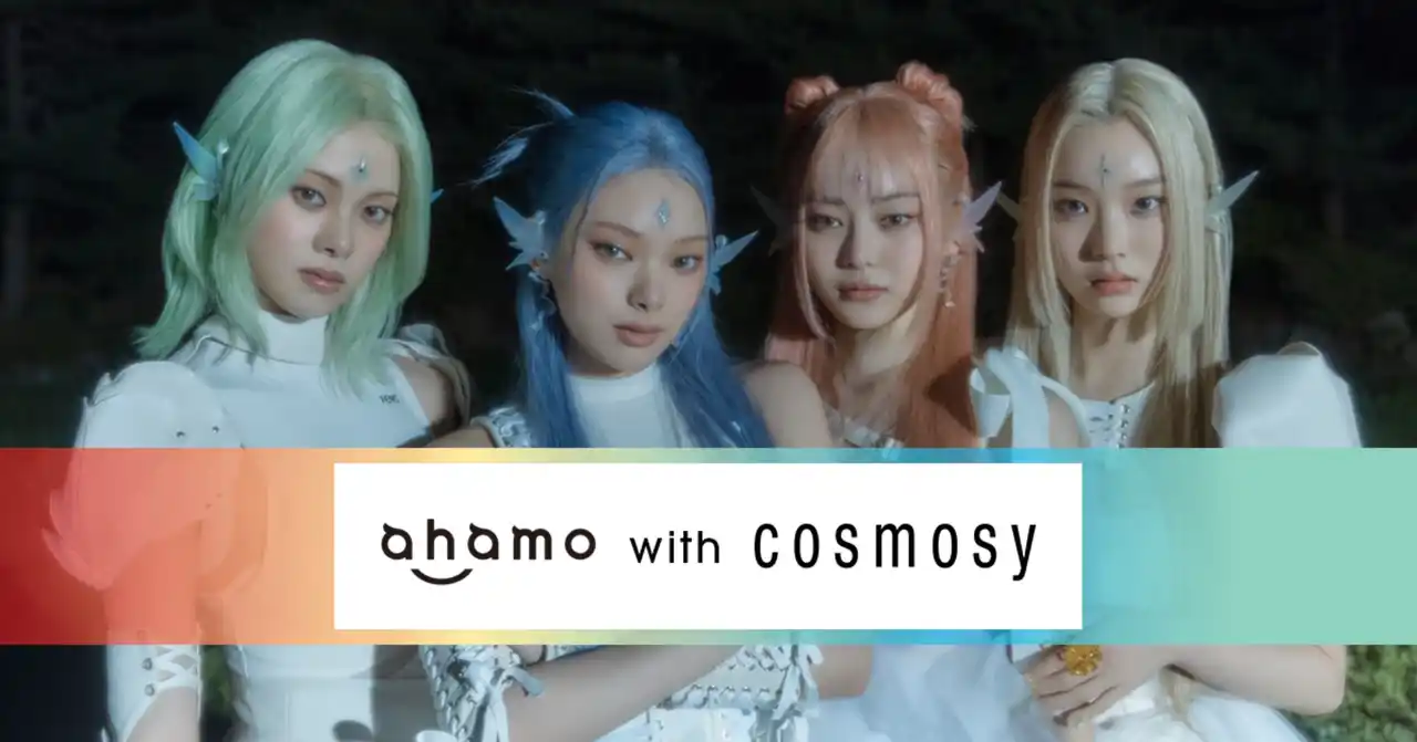 【株式会社NTTドコモ・スタジオ＆ライブ】 cosmosy、初の出演&タイアップソング起用！ahamo新Web CM“ahamo with cosmosy”に決定！