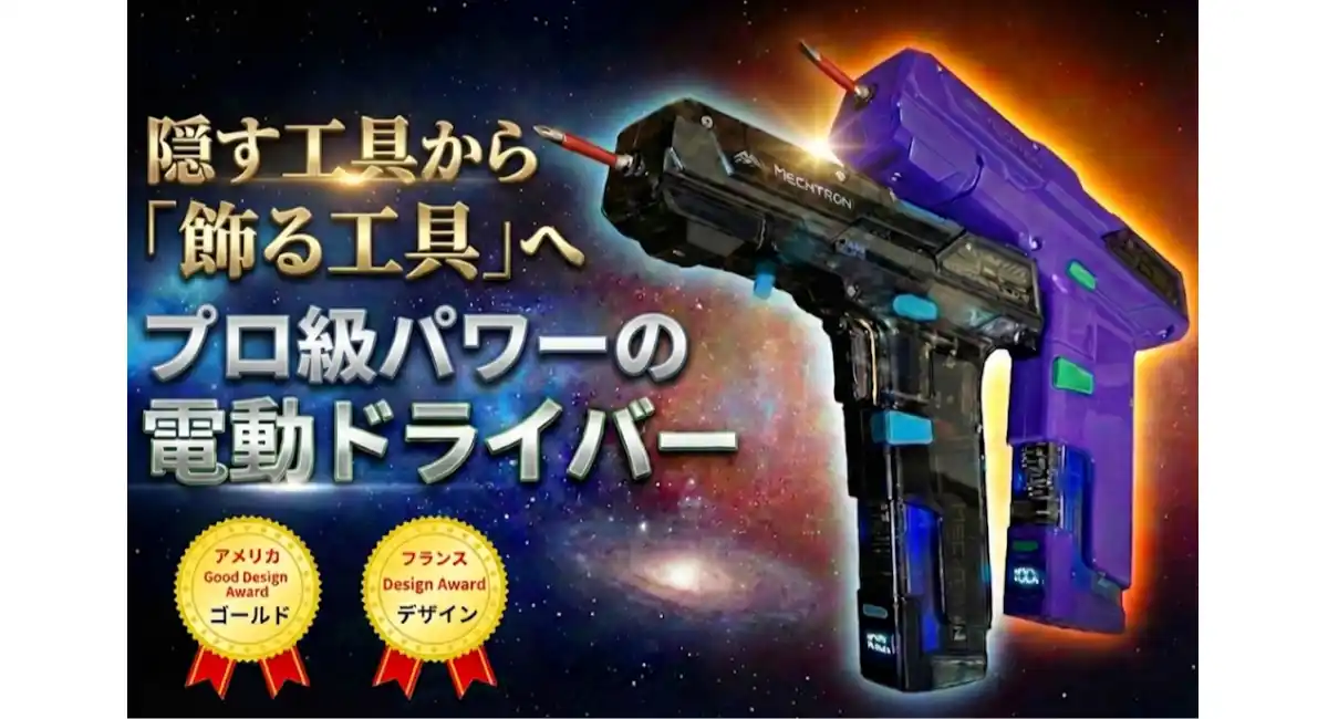 【支援額100万円突破】“ピストル型”ゆえの空輸停止、日本の「ガラパゴス規格」の壁。相次ぐ難局を執念で突破した近未来ドライバー「Mechtron」が日本上陸。