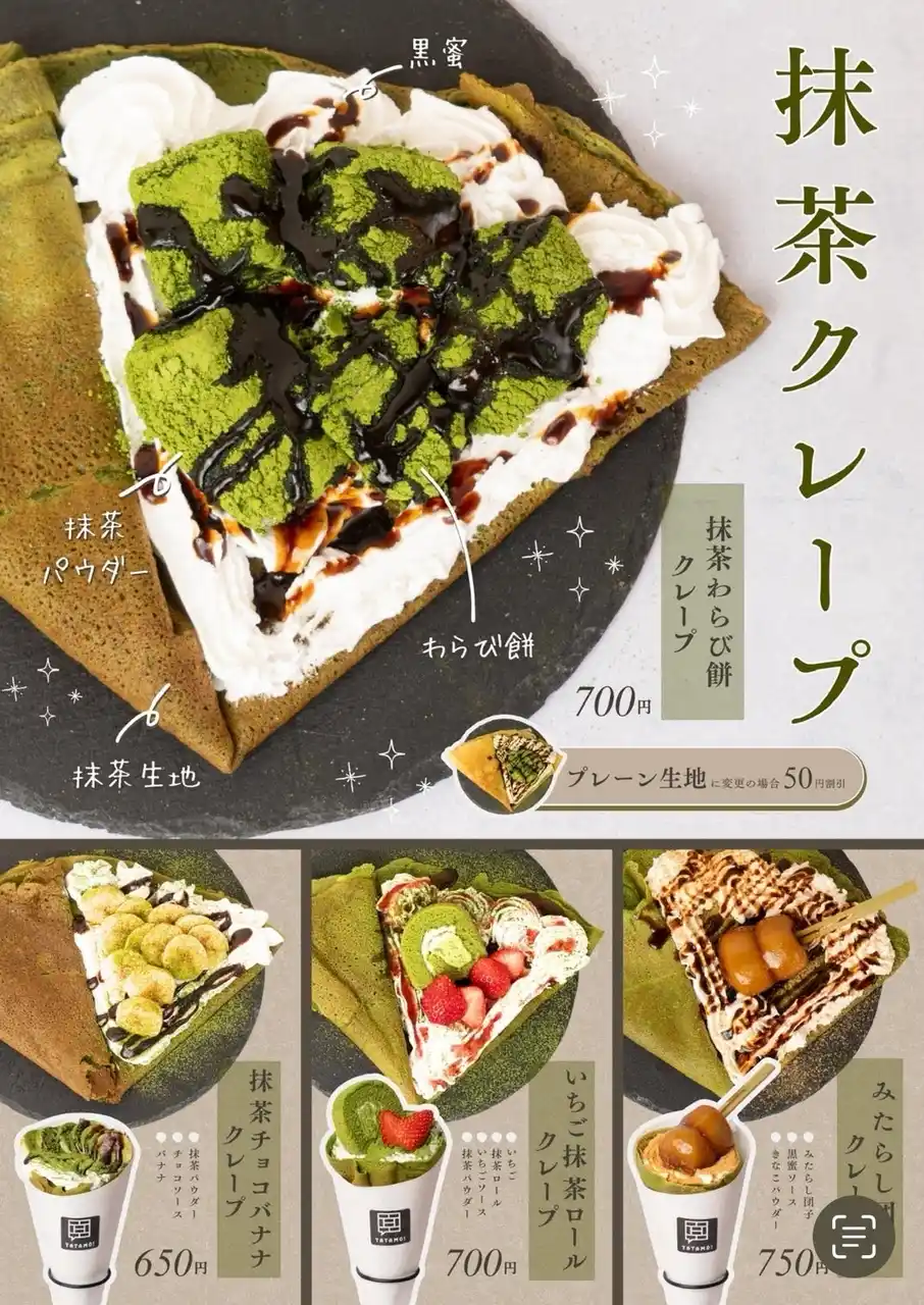 【新商品】店舗で焼き上げた抹茶生地が香る、ほろ苦さが魅力の和クレープを新発売