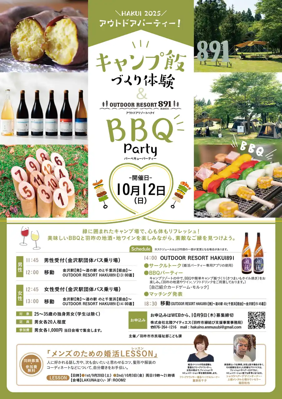 【羽咋市こども課】 羽咋市縁結び支援事業 2025年度婚活イベント開催決定！～自然豊かな羽咋で素敵な出会いを見つけよう～