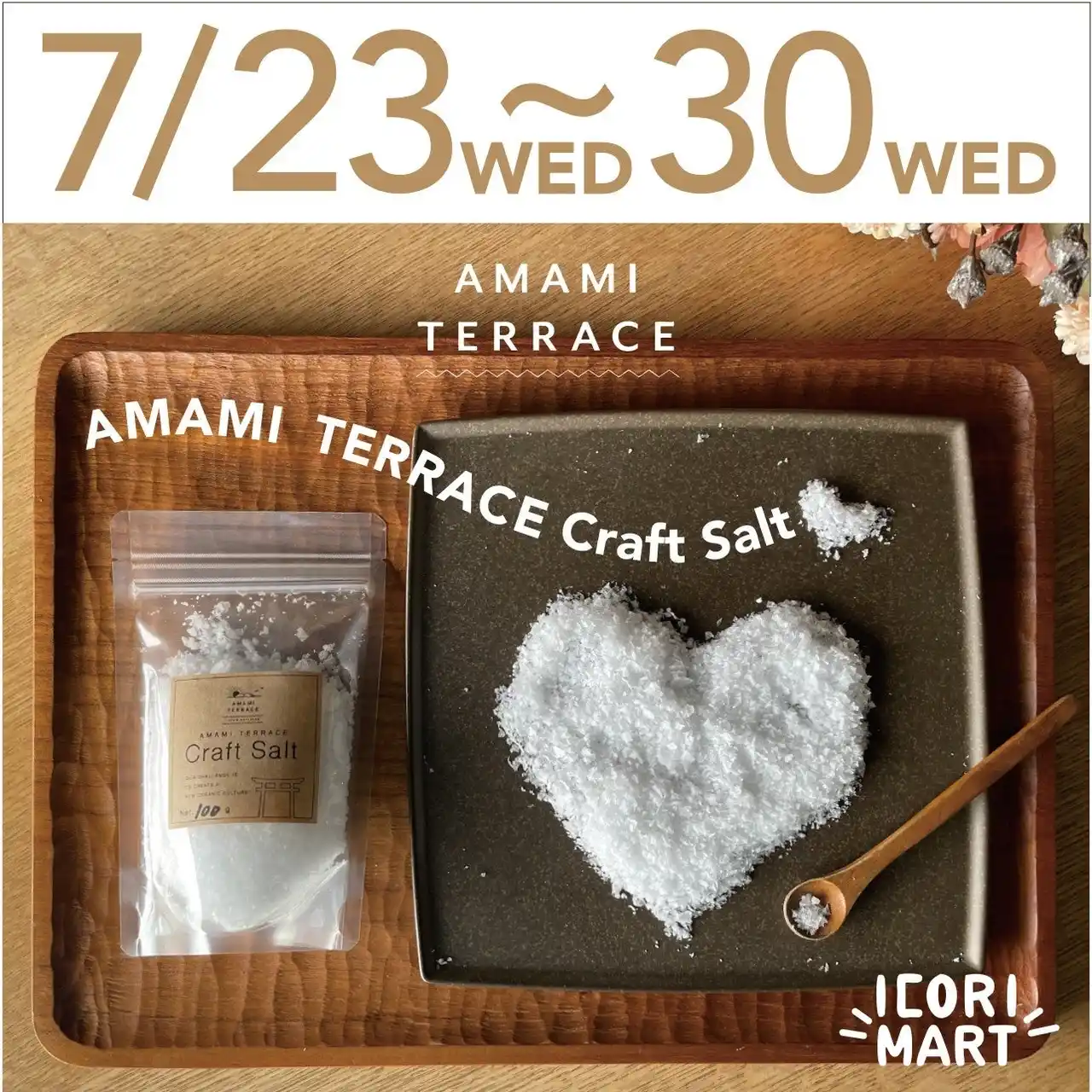 兵庫県赤穂市の塩カフェ　AMAMI TERRACE7/23～30　神戸ポートタワー「熾（イコリ）」にて初・POP-UP STORE
