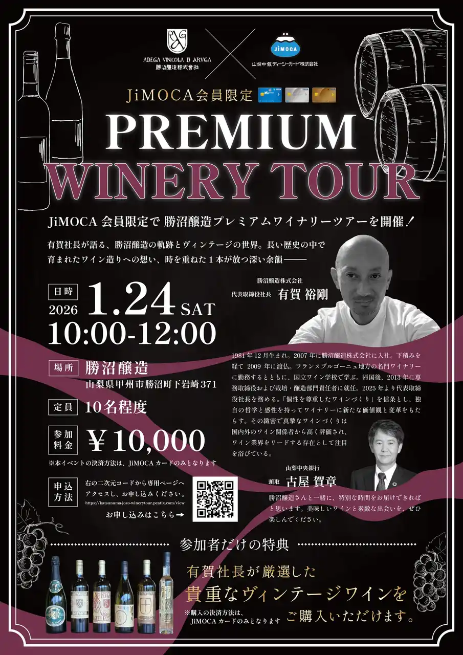 【株式会社山梨中央銀行】 「JiMOCAパートナー」と連携したキャンペーン（第4弾）の実施について