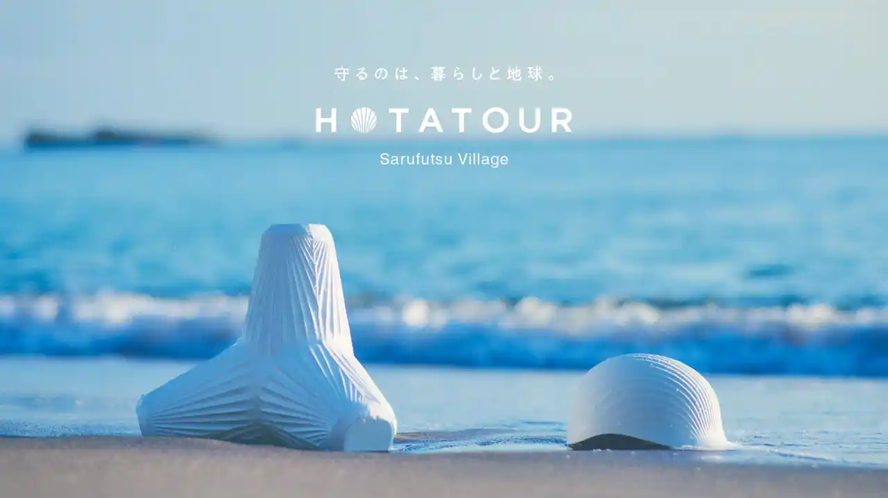 【株式会社TBWA HAKUHODO】 地域の暮らしやホタテのルーツに触れながら未来を考える「HOTATOUR（ホタツアー）」発売開始