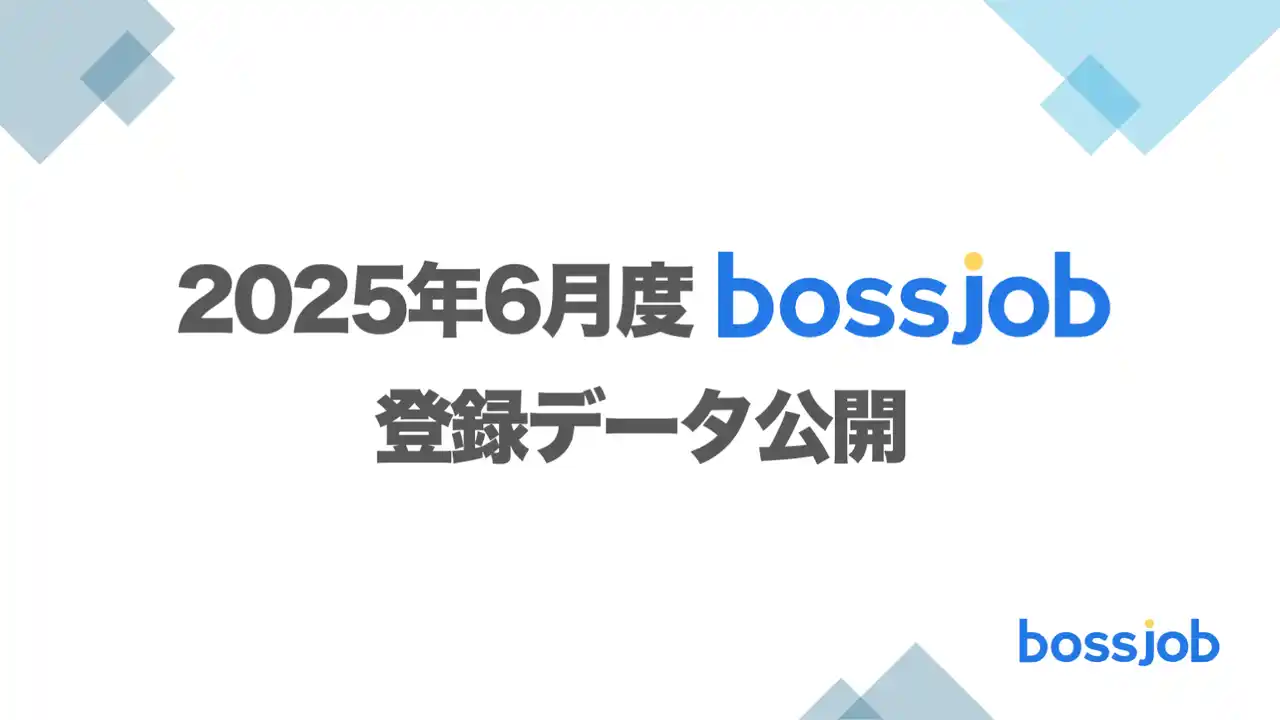 【Yolo Technology株式会社】 外国人IT人材へのニーズが加速 ― 6月度「bossjob」登録データ公開