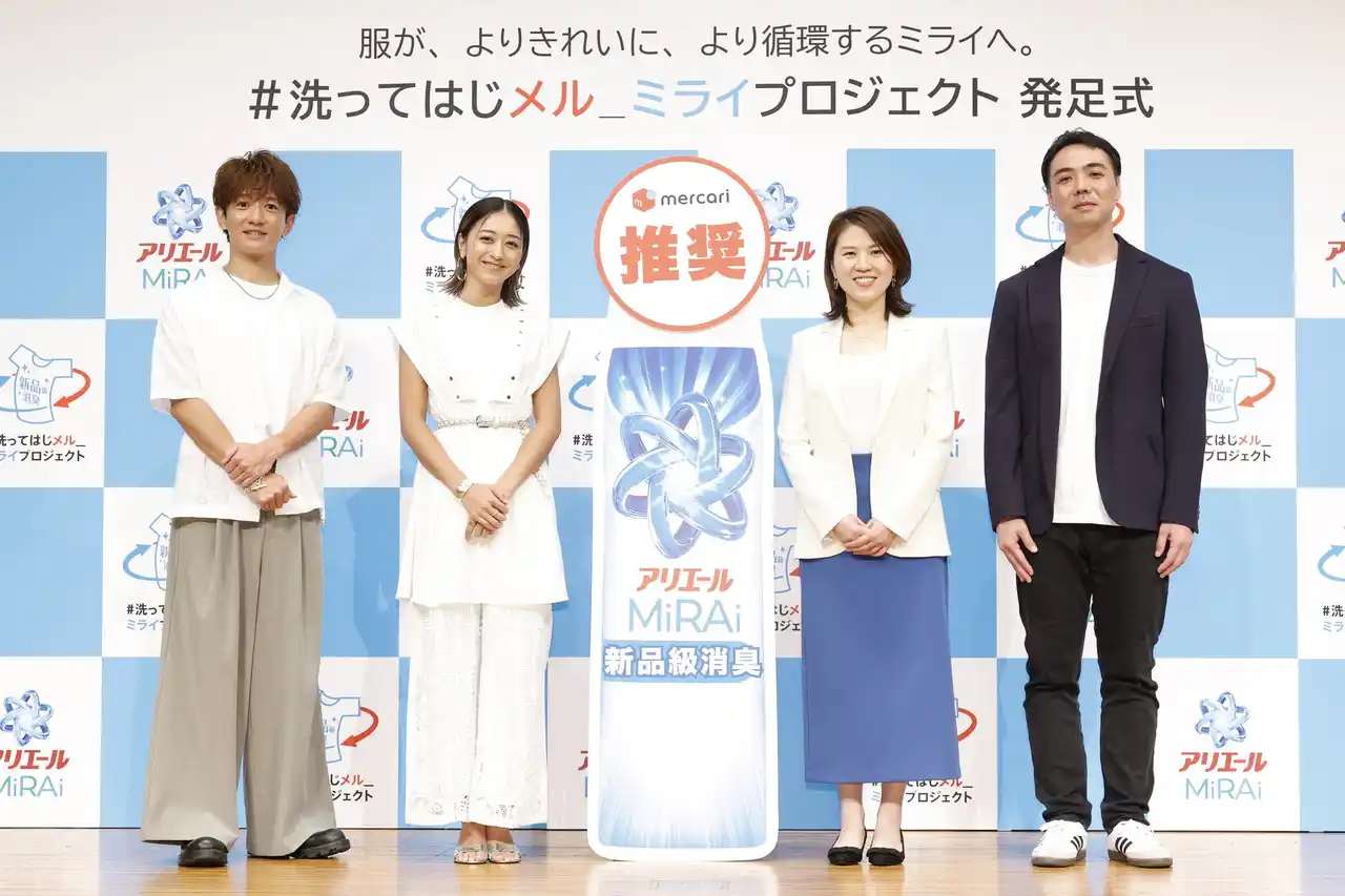 【Ｐ＆Ｇジャパン合同会社】 ―イベントレポート―みちょぱ・大倉士門夫妻も駆けつけ「アリエールMiRAi」と「メルカリ」の初コラボがついに始動！『#洗ってはじメル_ミライプロジェクト』発足式開催