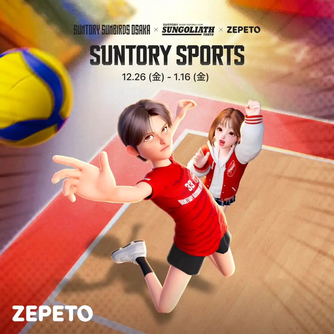 【NAVER Z Corporation】 【ZEPETO】サントリーのスポーツチームとのグローバルコラボイベントを開催！