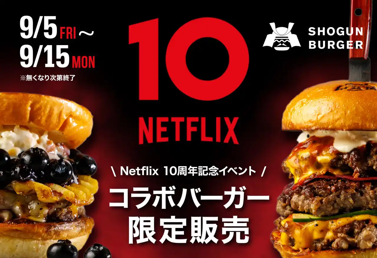 SHOGUN BURGER、Netflixシリーズ『ストレンジャー・シングス 未知の世界』『サンクチュアリ -聖域-』とのコラボバーガーを期間限定発売
