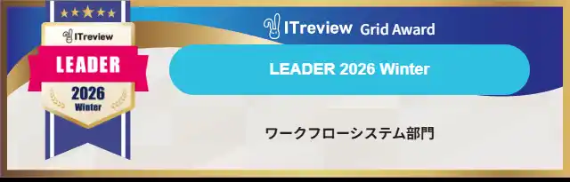 「AgileWorks」と「X-point Cloud」が【ITreview Grid Award 2026 Winter】ワークフローシステム部門で最高位のLEADERを16期連続受賞
