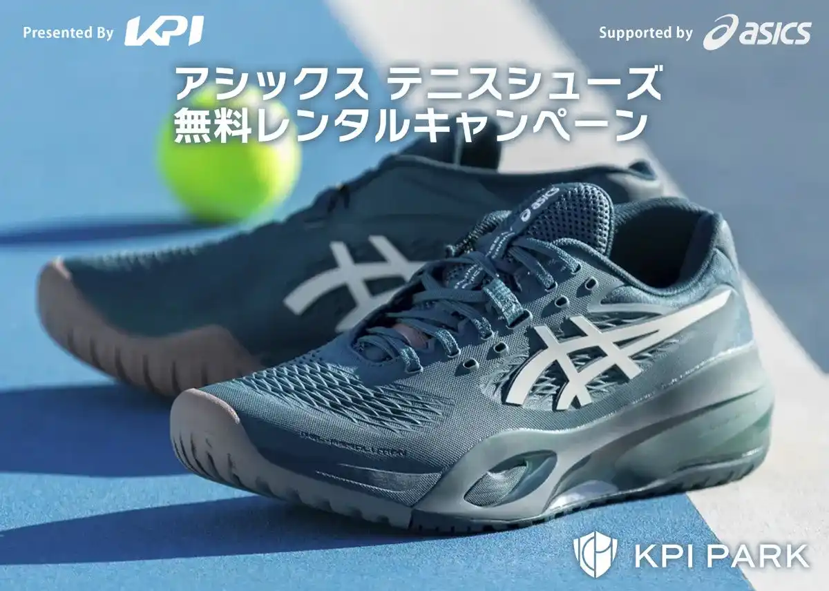 【KPI株式会社】 ＜KPIPARK＞アシックステニスシューズ 「GEL-RESOLUTION X」「GAME FF」シリーズ試履きキャンペーンをKPIPARKにて開催