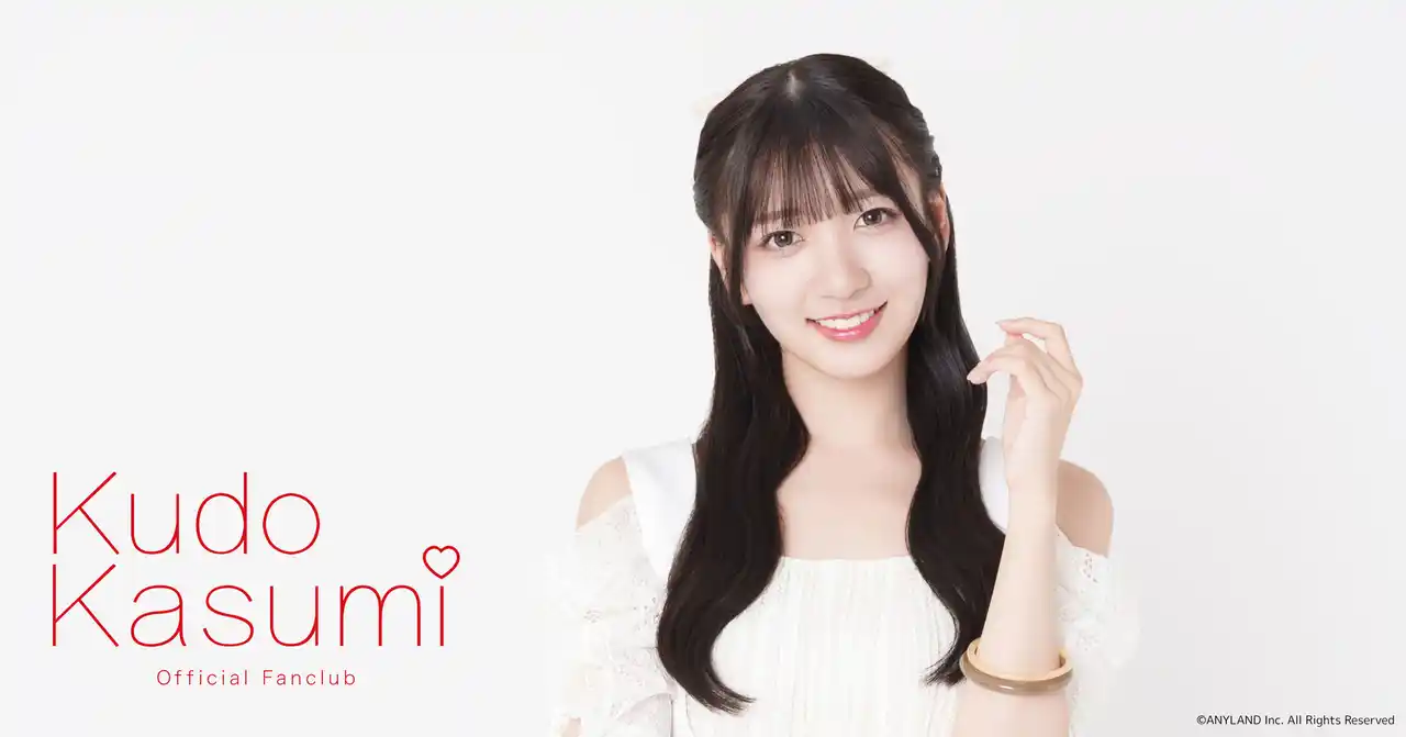 【株式会社ANYLAND】 【8/25 18時より受注販売受付中】AKB48 工藤華純 オフィシャルグッズが登場！