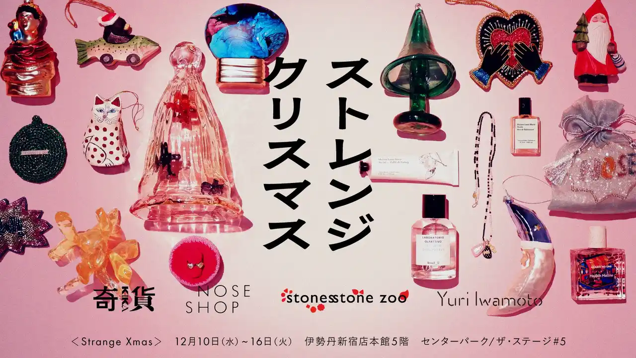 ニッチフレグランス専門店「NOSE SHOP」が伊勢丹新宿店で開催されるイベント「ストレンジクリスマス」へ12/10～12/16まで参加！オーナメントやジュエリー、ガラス作品を展開するブランドと出店