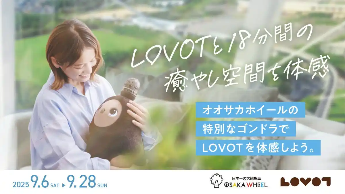 【GROOVE X 株式会社】 “日本一の高さを誇る観覧車”でLOVOTと18分間至高の癒やし空間を体感！