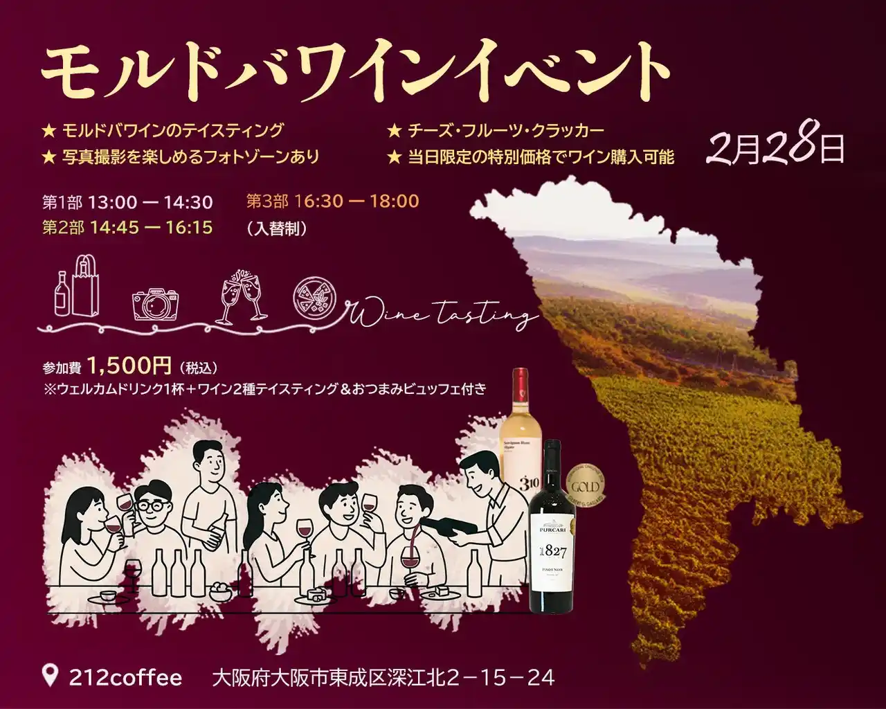 大阪初開催！5000年の歴史を持つモルドバワインの試飲イベント「ワインイベント大阪2026」2月28日開催