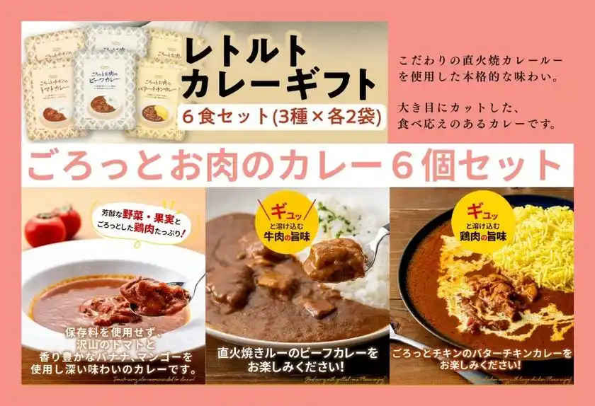 ごろっとお肉のカレーセット