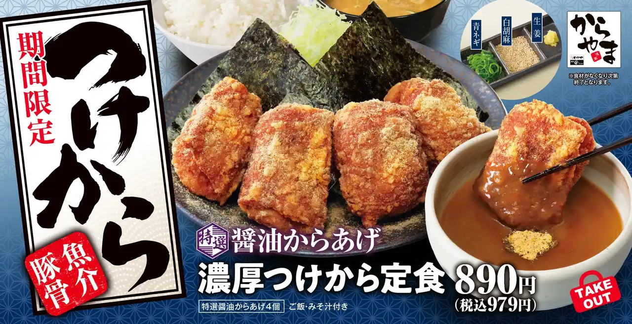 夏こそからあげを堪能「鰻からたま丼」と「特選醤油からあげの濃厚つけから定食」選べる楽しさは「からやま」で！