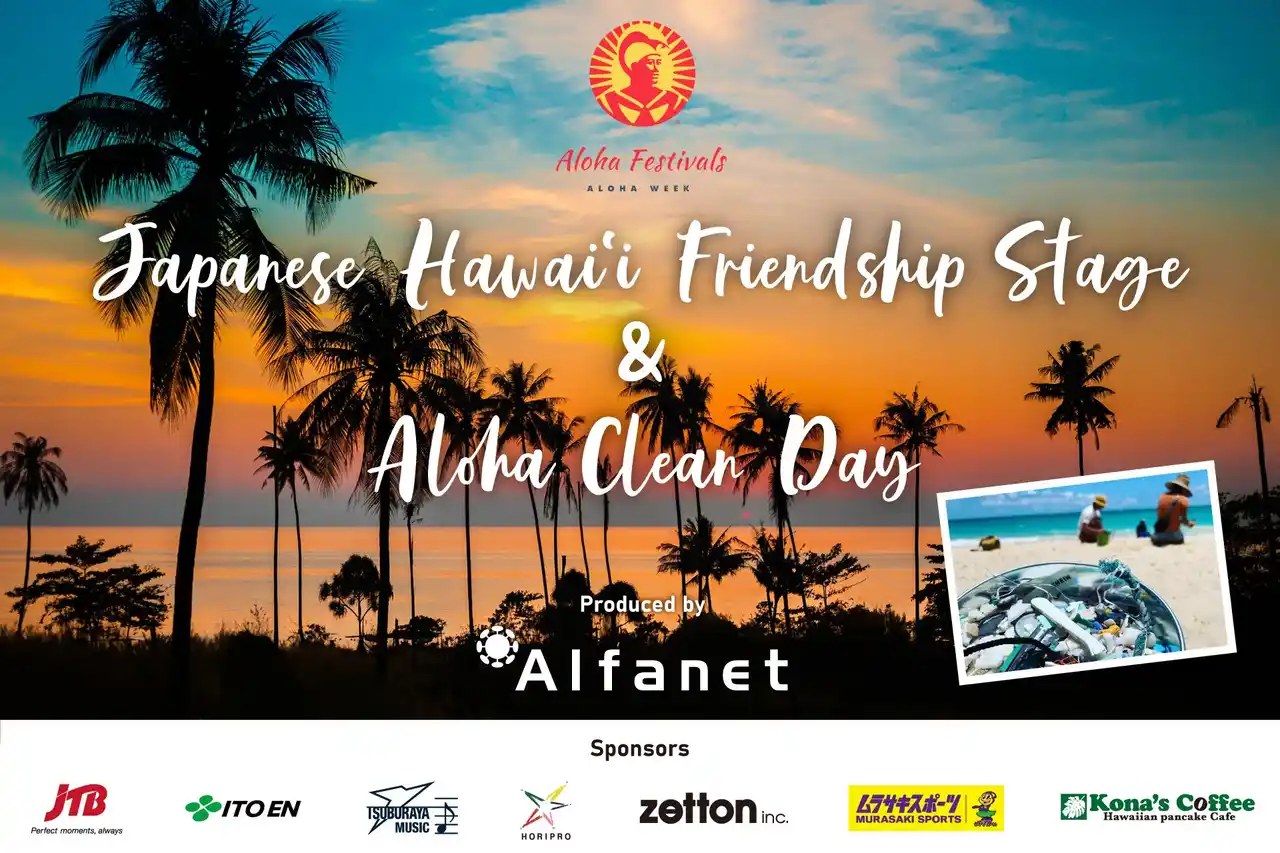 日本企業として初めて「Aloha Festivals」公式参加決定～イベント制作会社 アルファネット、ハワイの伝統を79年つなぐ「Aloha Festivals」にて特別ステージを開催