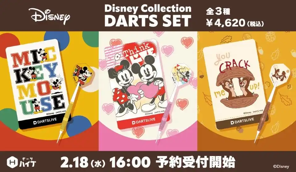 【株式会社ハイブクリエーション】 「Disney Collection ブラスダーツセット」発売決定！