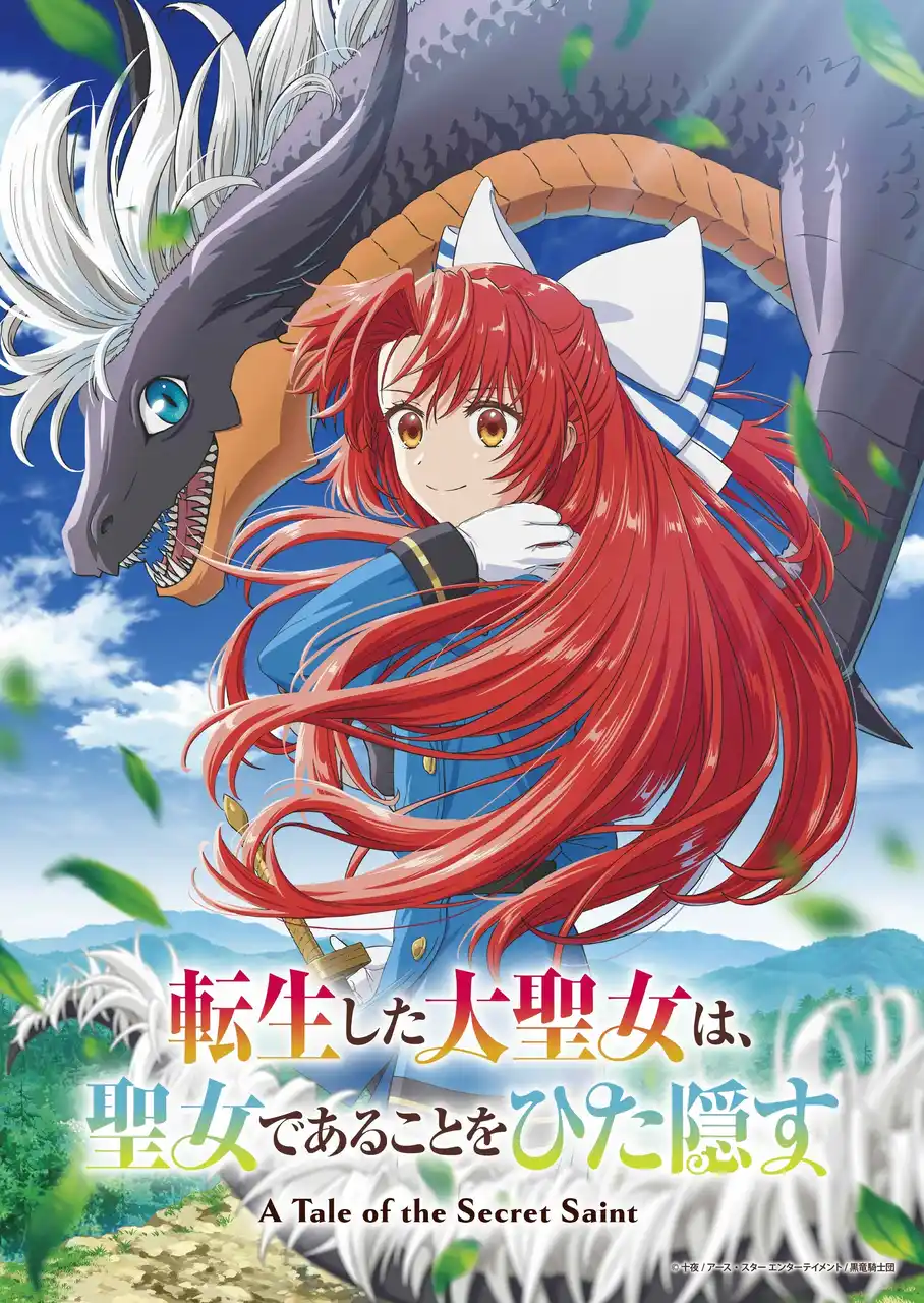 【株式会社アース・スター エンターテイメント】 花耶（かや）の新曲「Flare of Soul」が、2026年4月放送TVアニメ「転生した大聖女は、聖女であることをひた隠す」OP主題歌に決定！