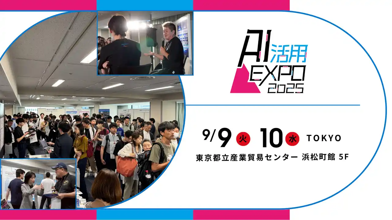 【ホリエモンAI学校株式会社】 富士通株式会社 西本 伸一 氏 登壇決定！『AI活用EXPO 2025』2025年9月9日～10日開催。