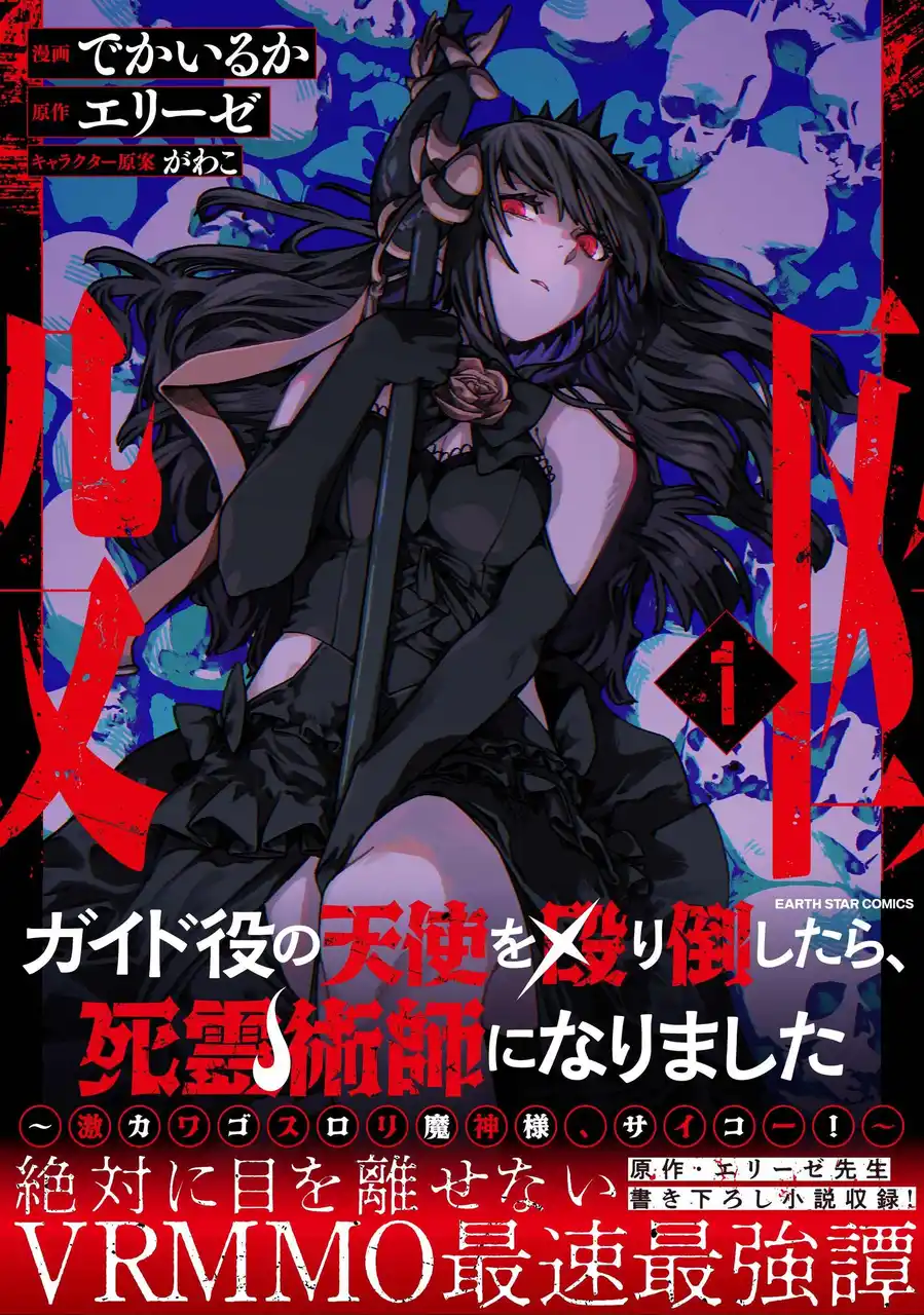 ＜本日発売＞アース・スター コミックス 7月最新刊登場
