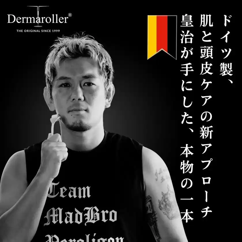 “美肌格闘家”皇治とダーマローラーがコラボ特別パッケージ版を12/15発売