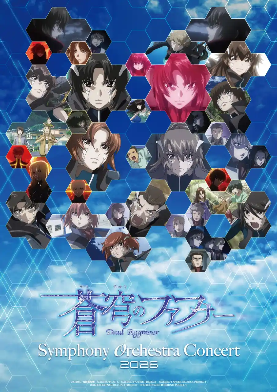 【株式会社タクティカート】 【JPO出演決定！】蒼穹のファフナー Symphony Orchestra Concert 2026