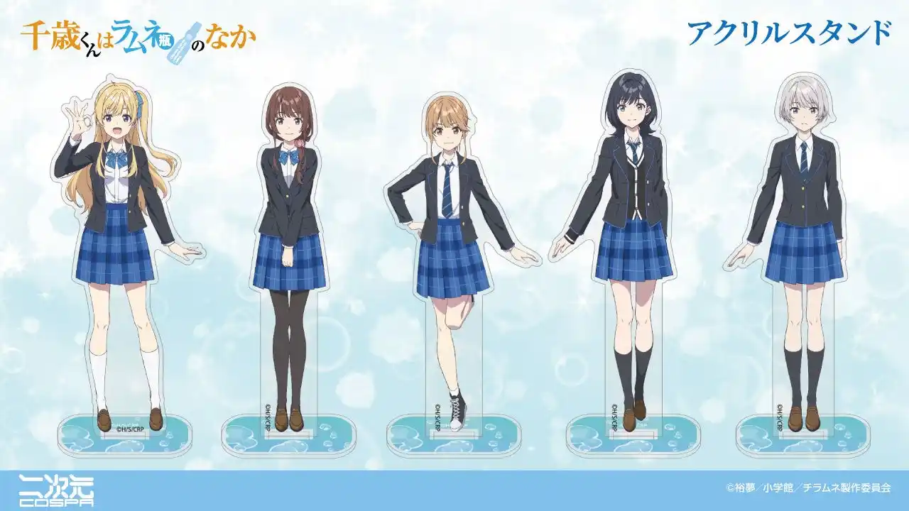 TVアニメ『千歳くんはラムネ瓶のなか』柊夕湖、内田優空、青海陽、七瀬悠月、西野明日風それぞれの「アクリルスタンド」「Tシャツ」など新グッズが二次元コスパから登場！先行販売情報も【株式会社コスパ】