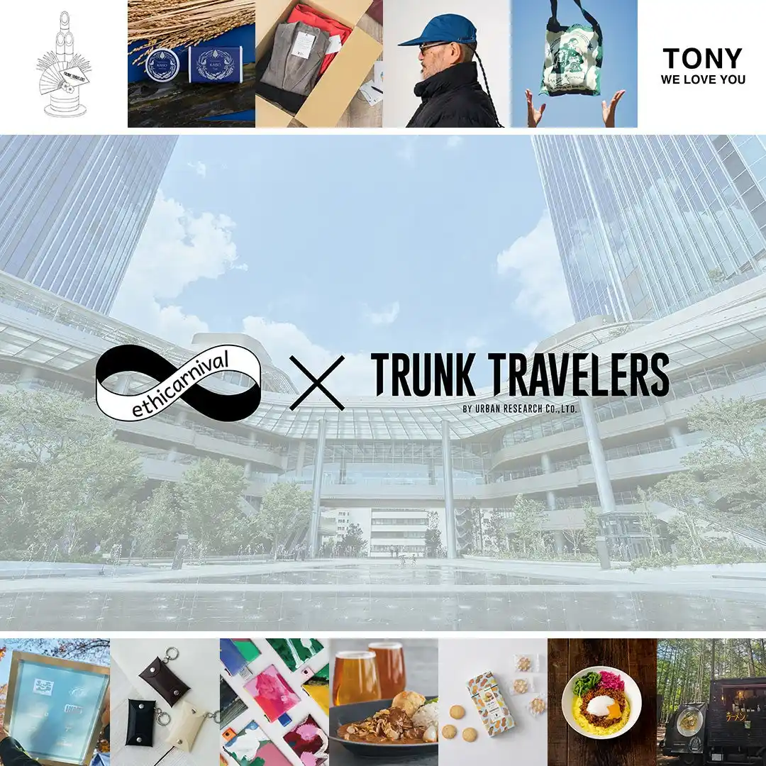 【（株）アーバンリサーチ】 高輪ゲートウェイにて開催のethicarnival × TRUNK TRAVELERS by URBAN RESEARCH Co., Ltd. が提案する、お正月にちなんだコンテンツ、出店者をご紹介！